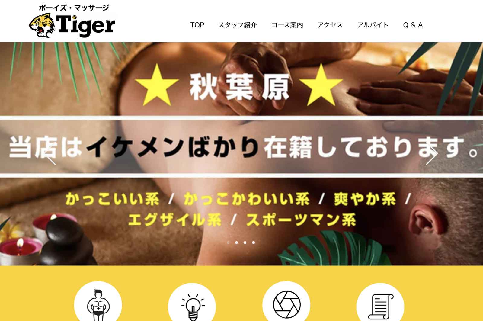 ボーイズマッサージ Tiger