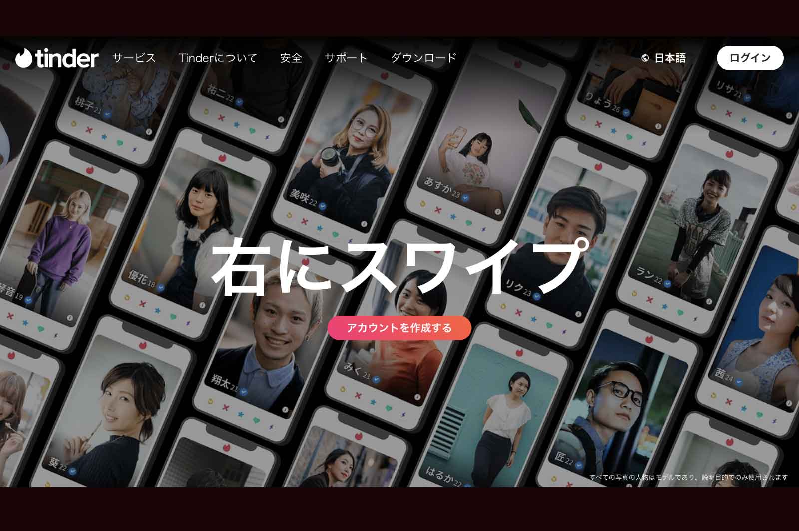 Tinder(ティンダー)