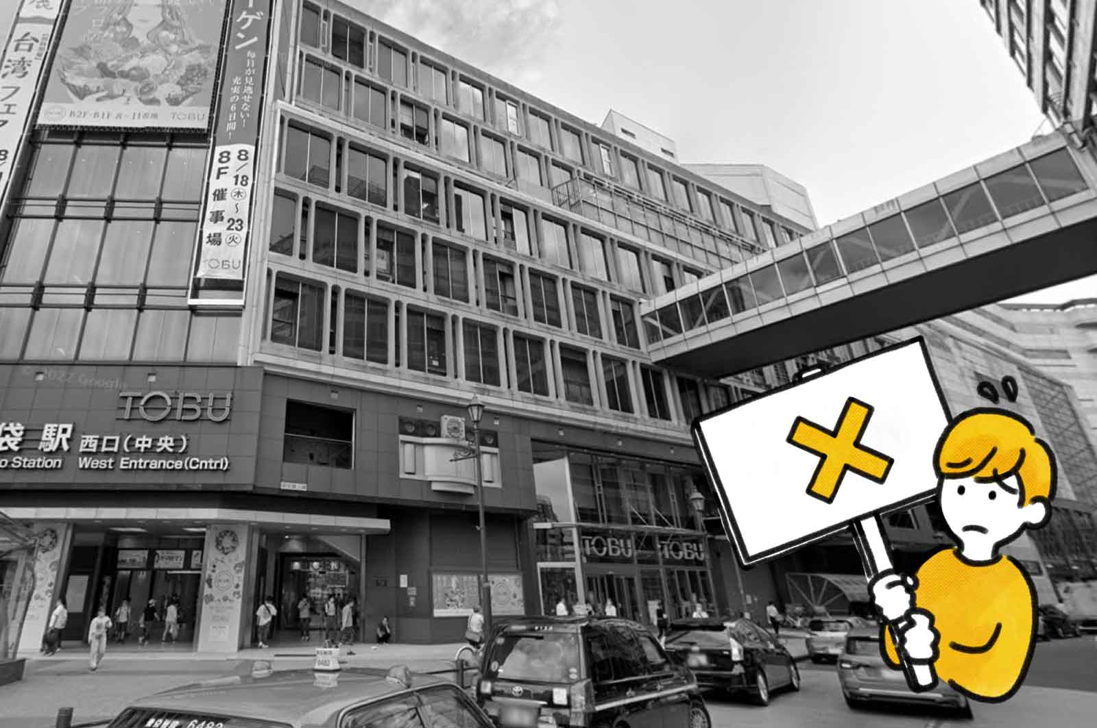 東武百貨店 池袋店