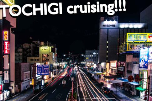栃木ハッテン場