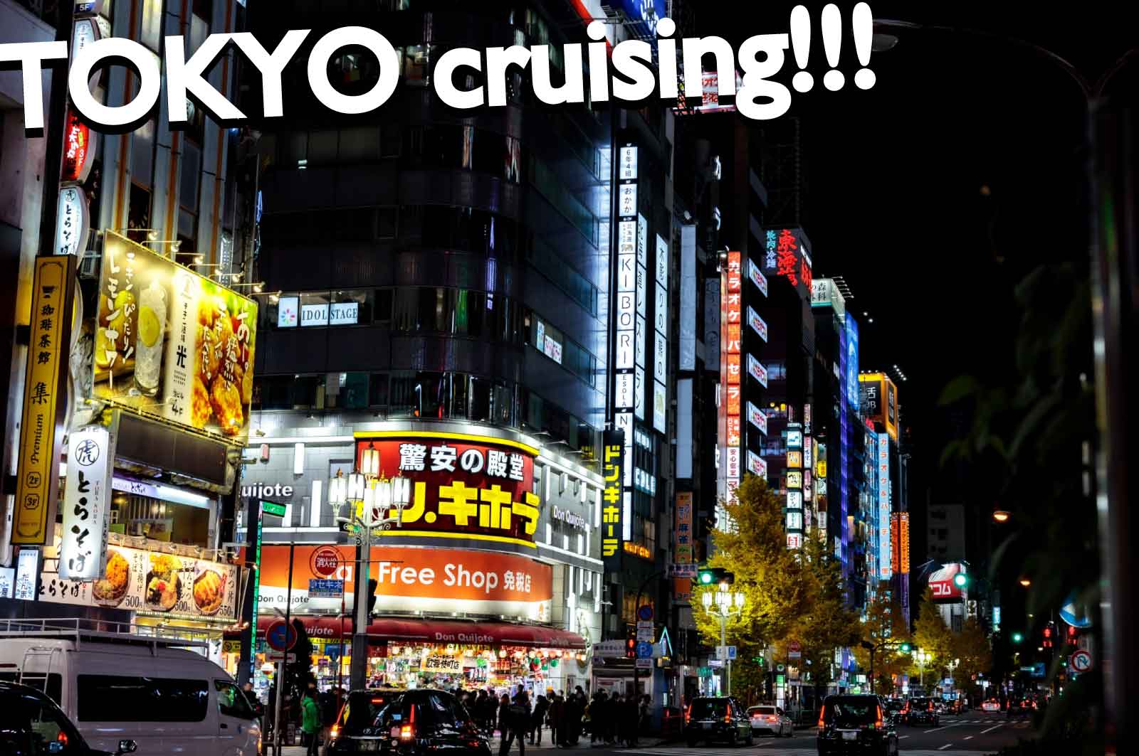 東京ハッテン場