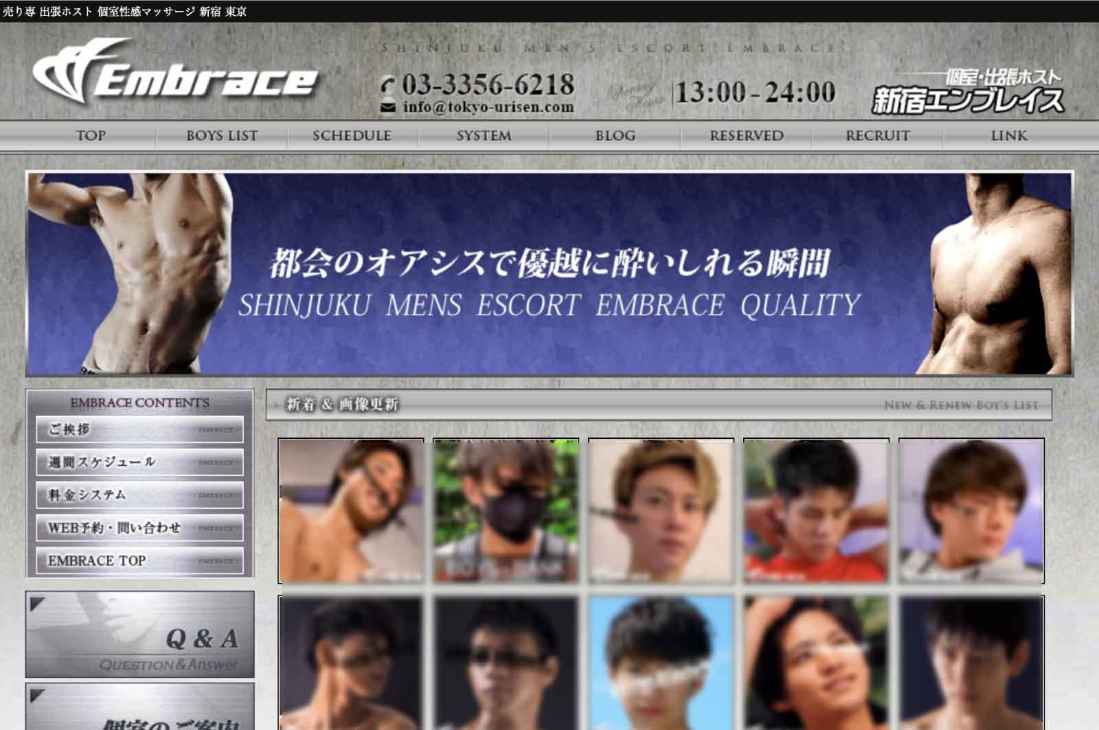 エンブレイス