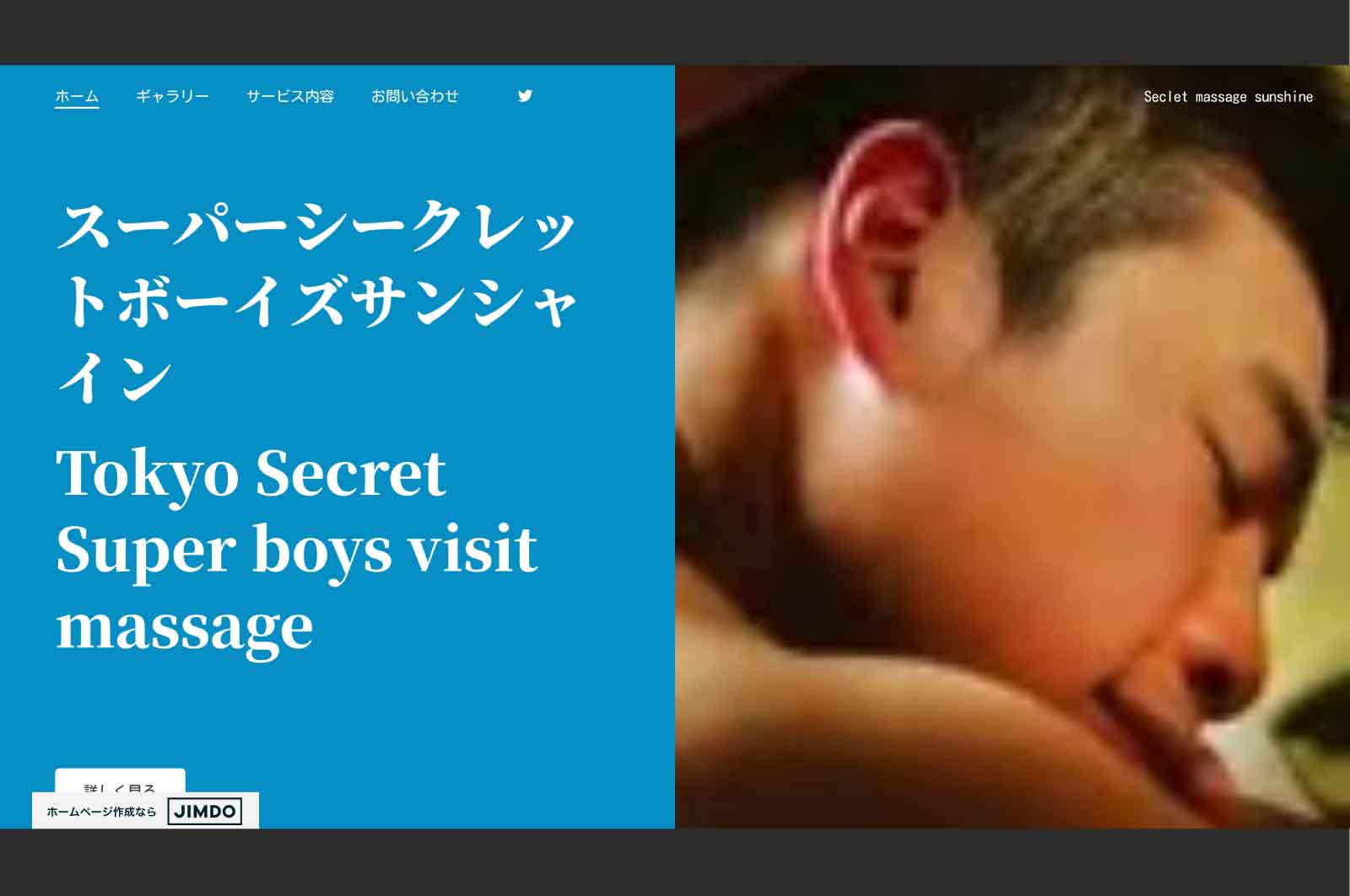 スーパーシークレットボーイズ サンシャイン