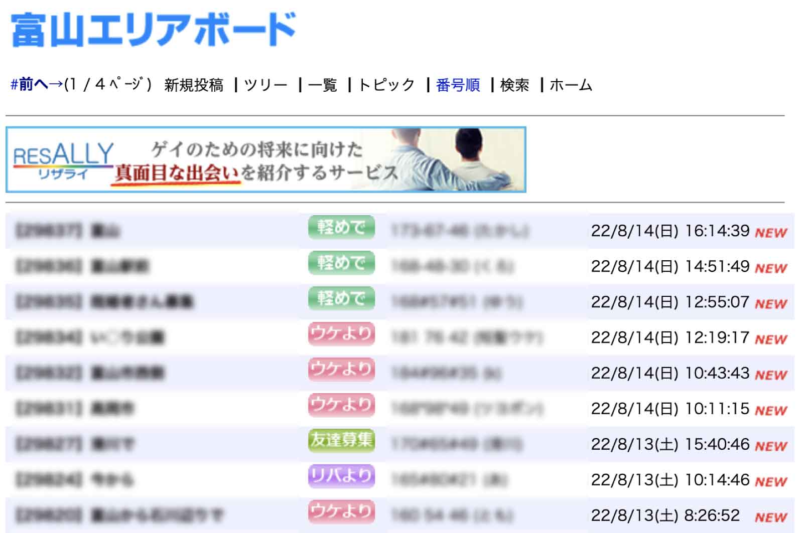 富山エリアボード
