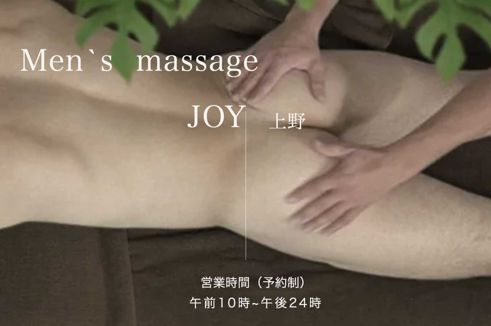 JOY上野