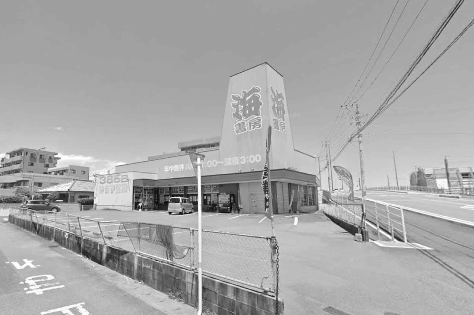 海書房 城ケ崎店