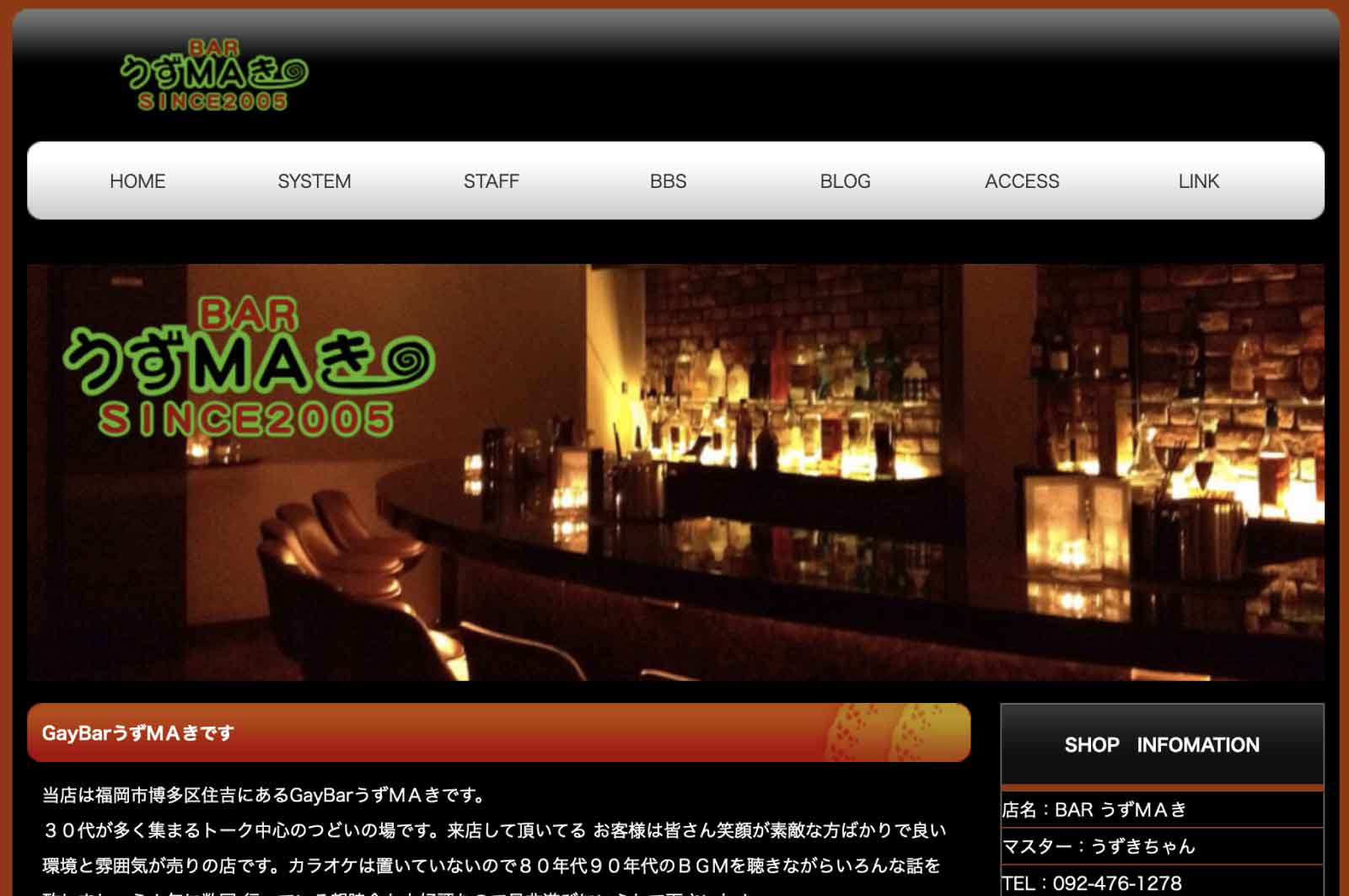BAR うずMAき