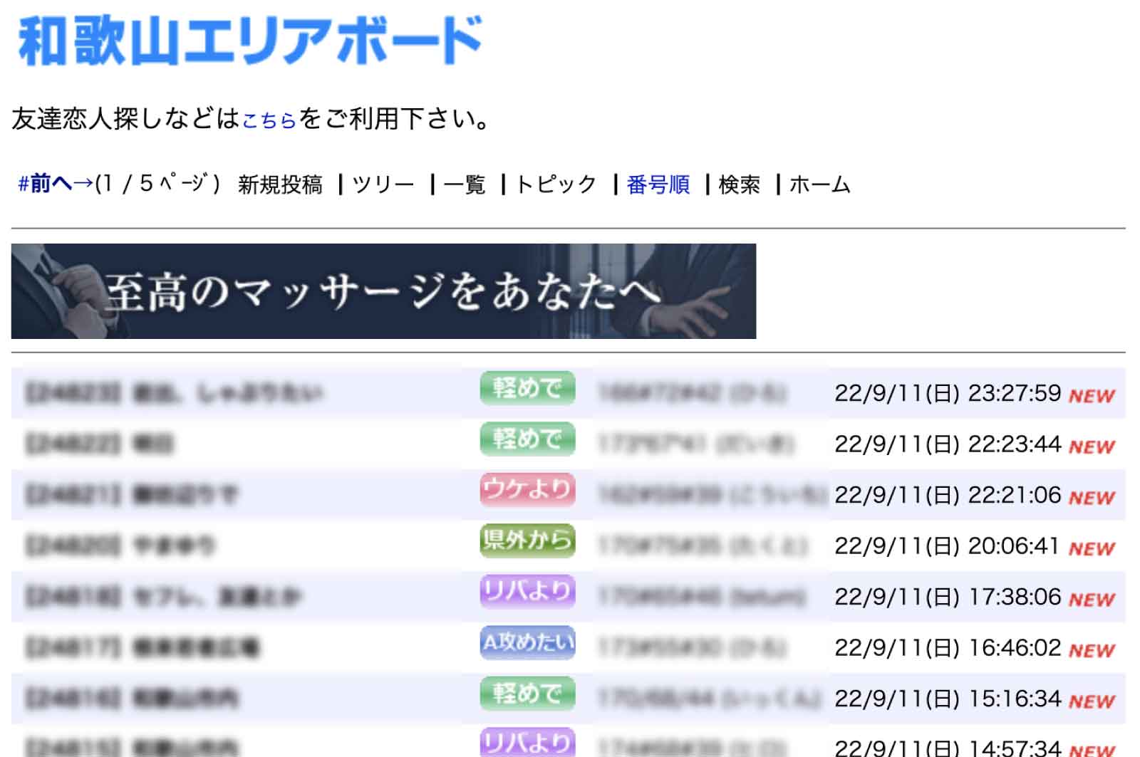 和歌山エリアボード