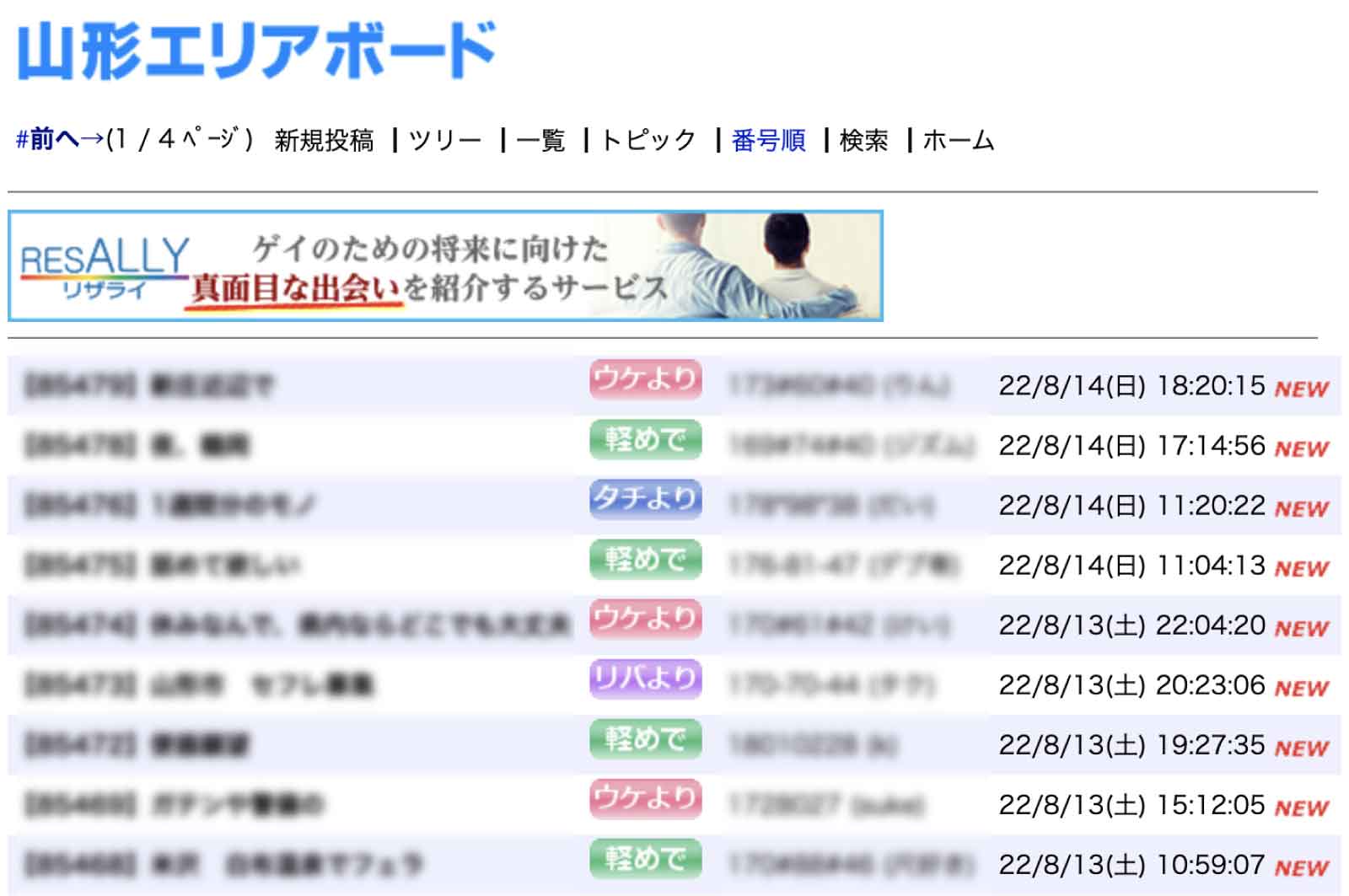 山形エリアボード