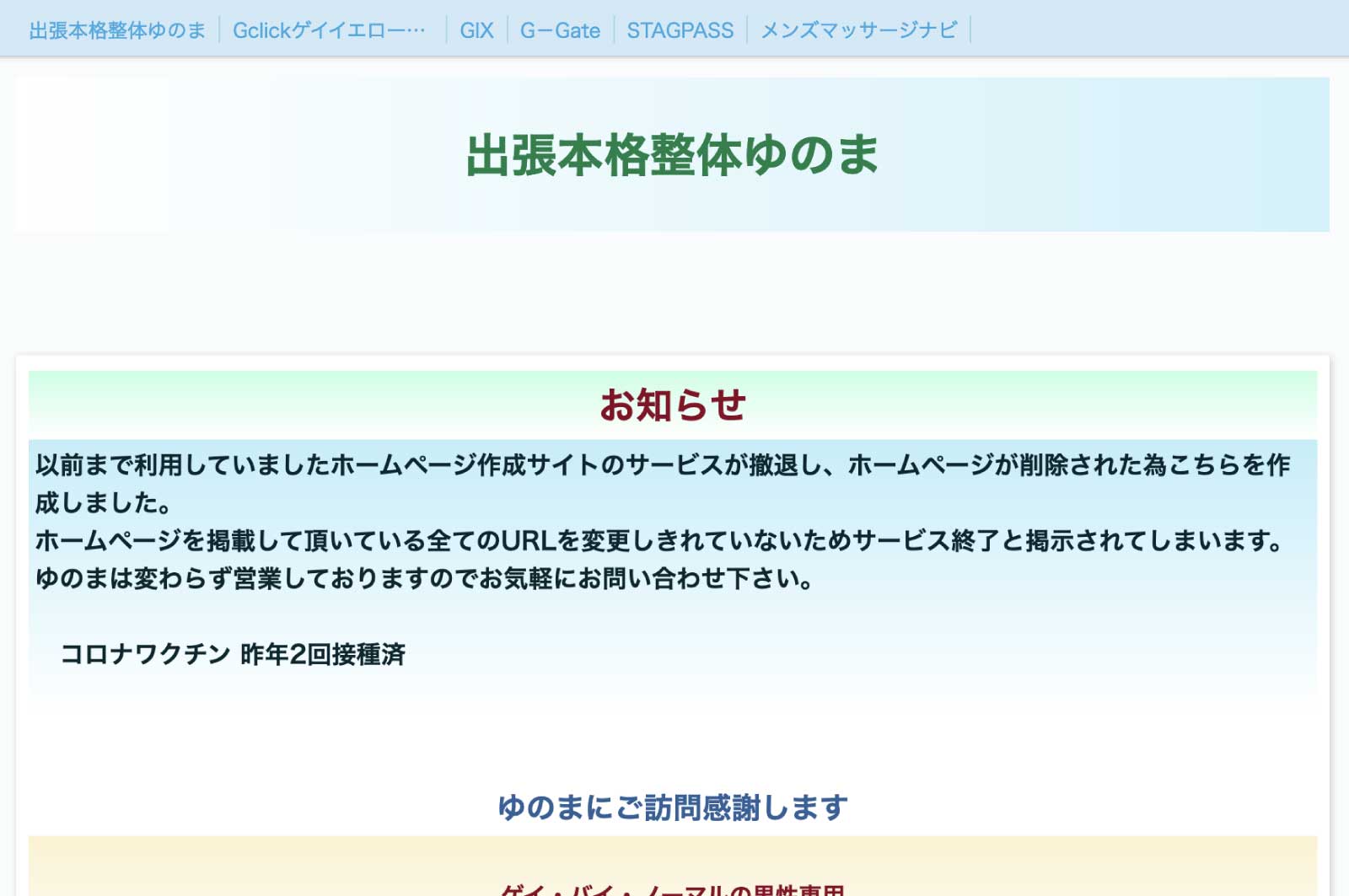 ゆのま
