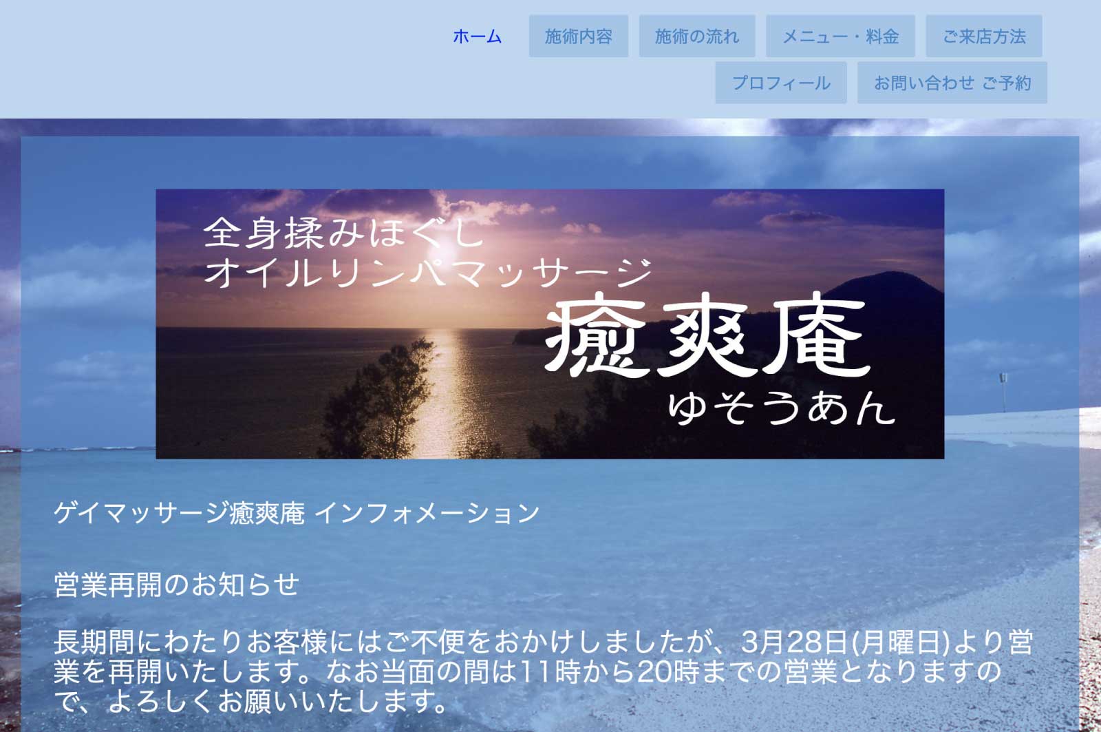 癒爽庵