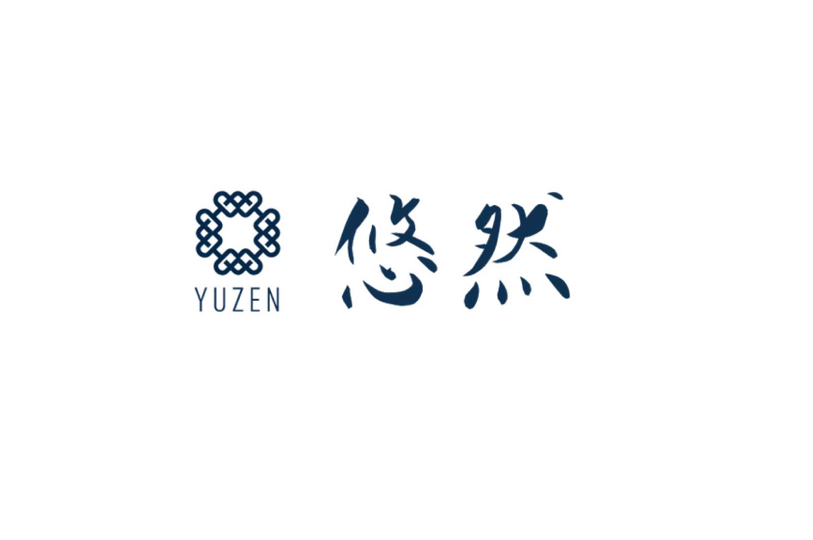 悠然