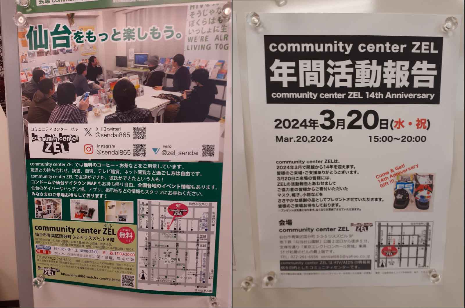 ZELの室内に掲示されているチラシ